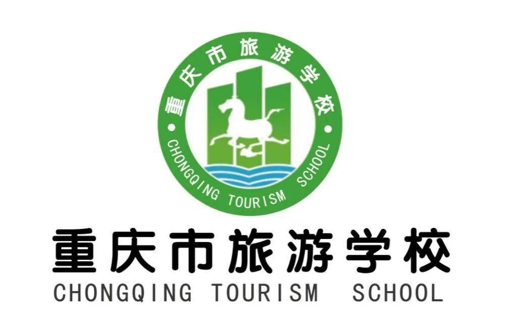 重庆大渡口旅游学校图片