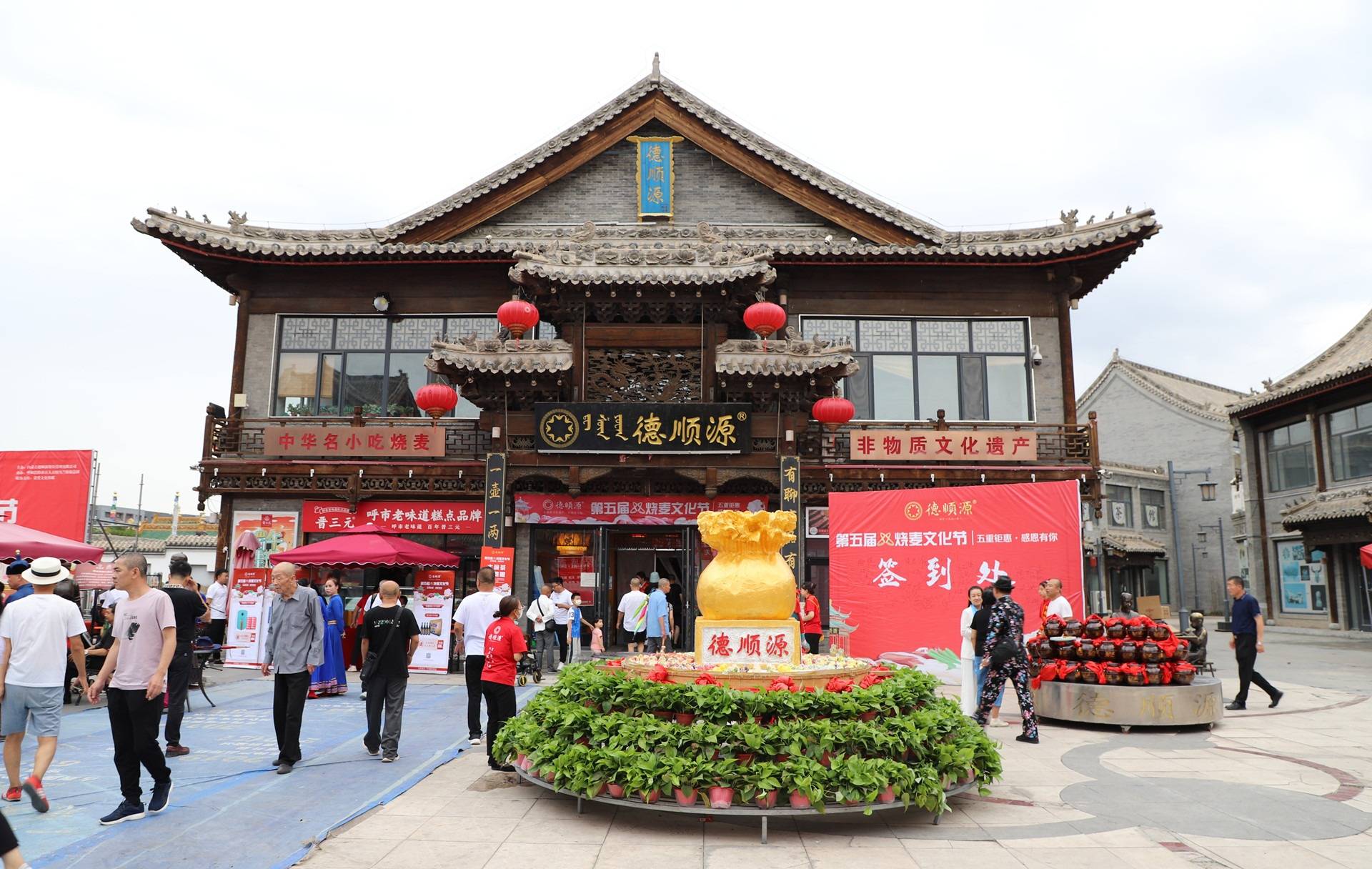 第五届德顺源烧麦文化节盛大开幕啦!_内蒙古_餐饮_活动