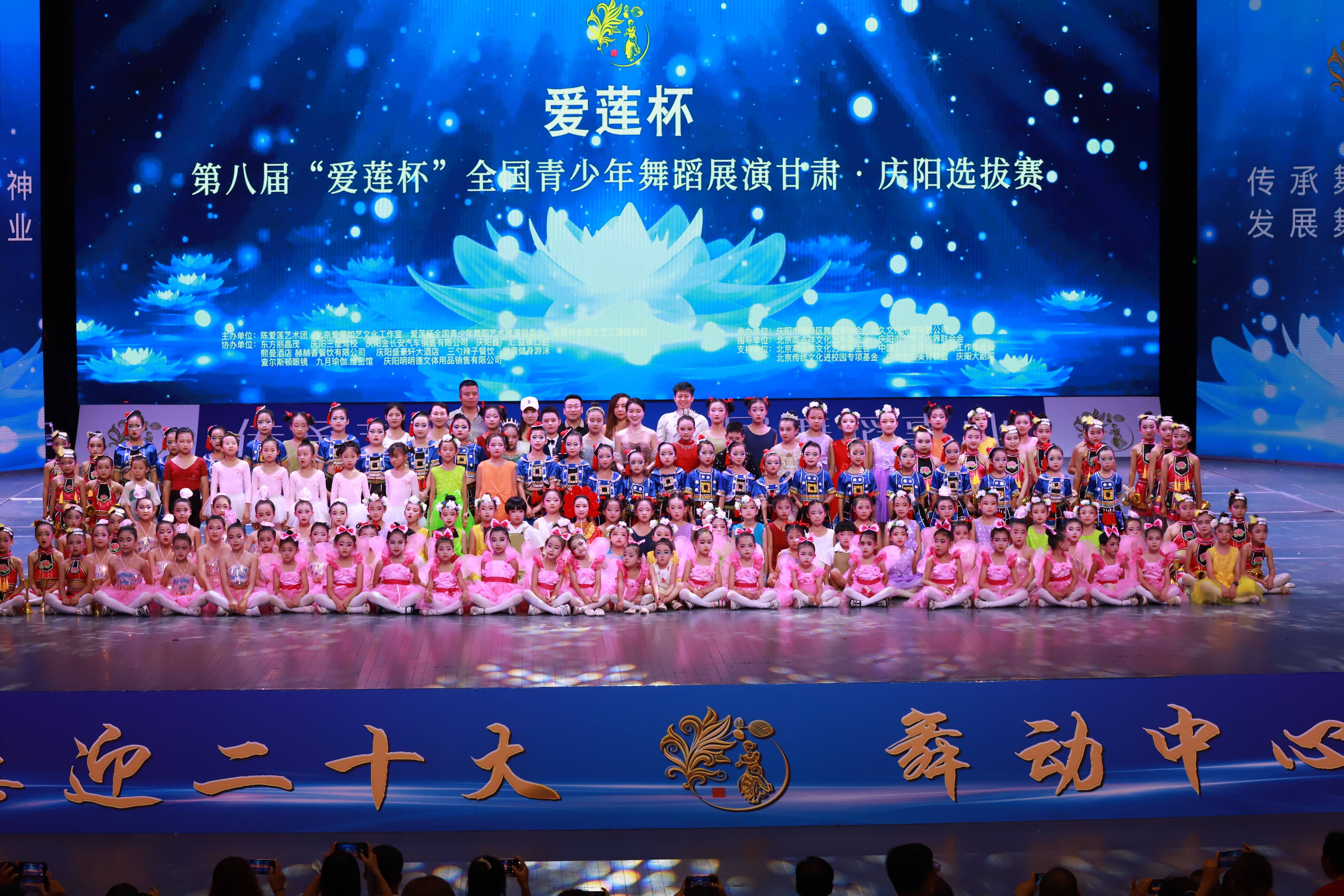 第八届爱莲杯全国舞蹈展演甘肃庆阳选拔赛举办
