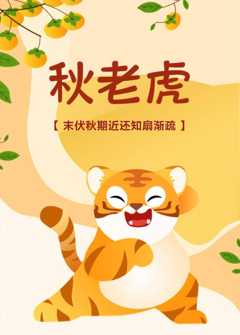 什么是秋老虎?新媒体运营人如何排版秋天的文章?_模板_节气_米米