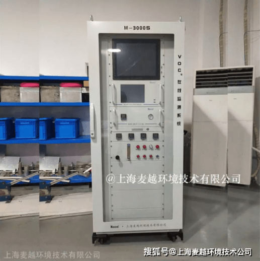 麦越M-3000S型环保VOCS在线监测系统