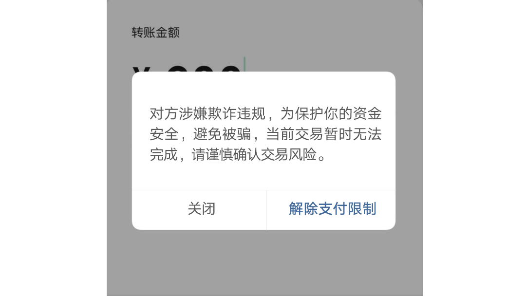 转账失败真实图片图片