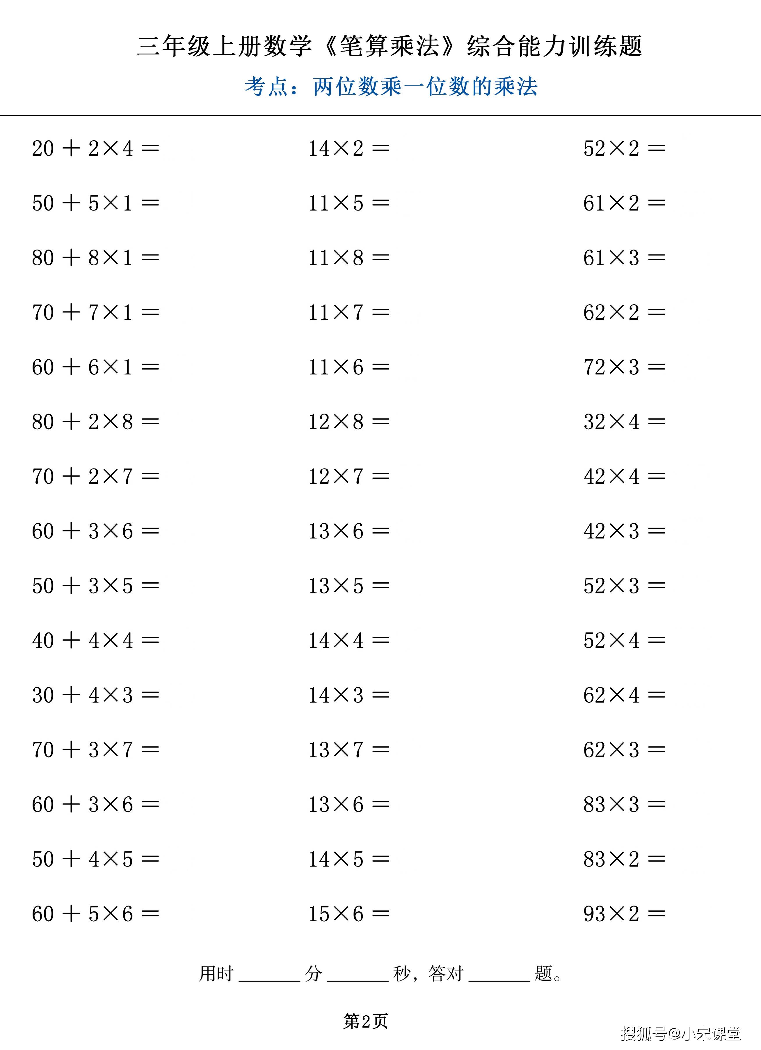 三年级上册数学 笔算乘法 综合计算能力训练题 囊括每一个考点 准三 因数 乘法