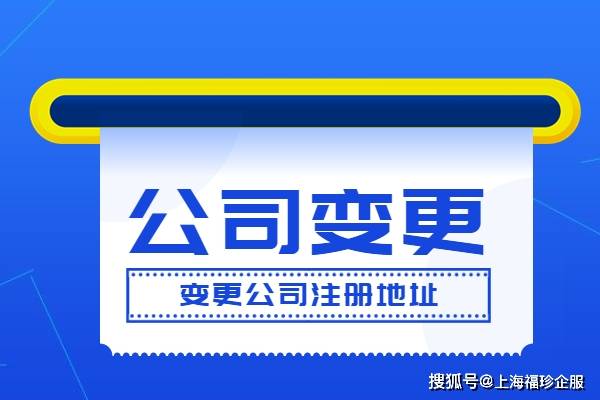 刚注册完公司可以变更地址吗