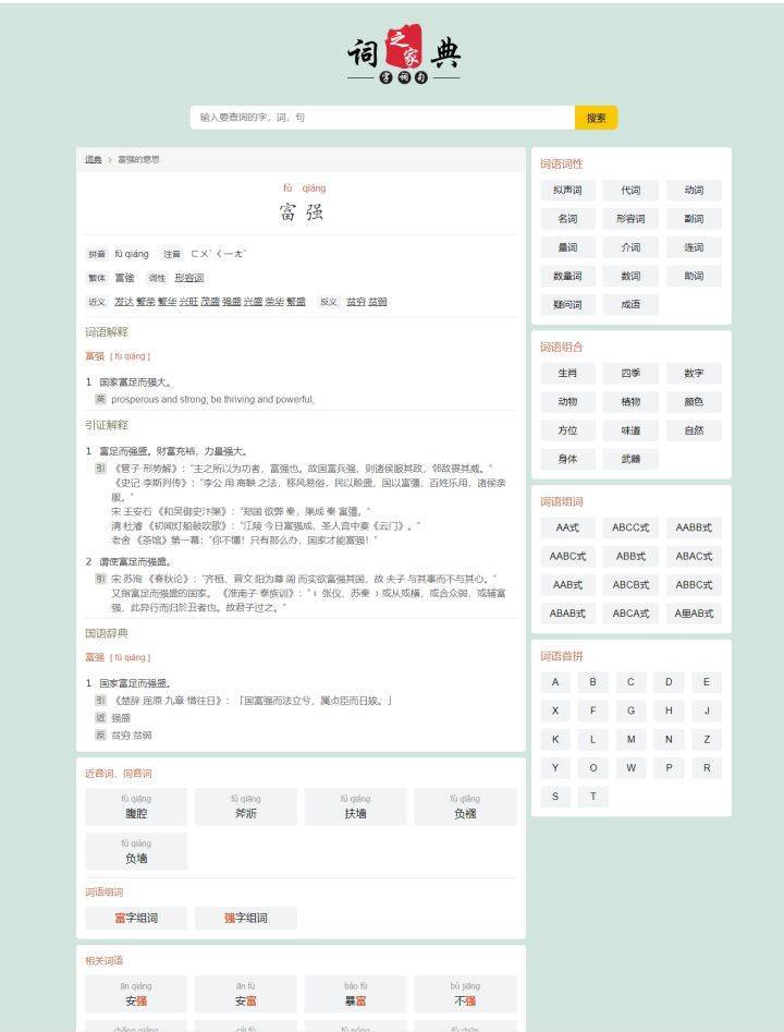 在线查字典/汉语字典大全/字典查询网站源码开发搭建_程序_zd_数据