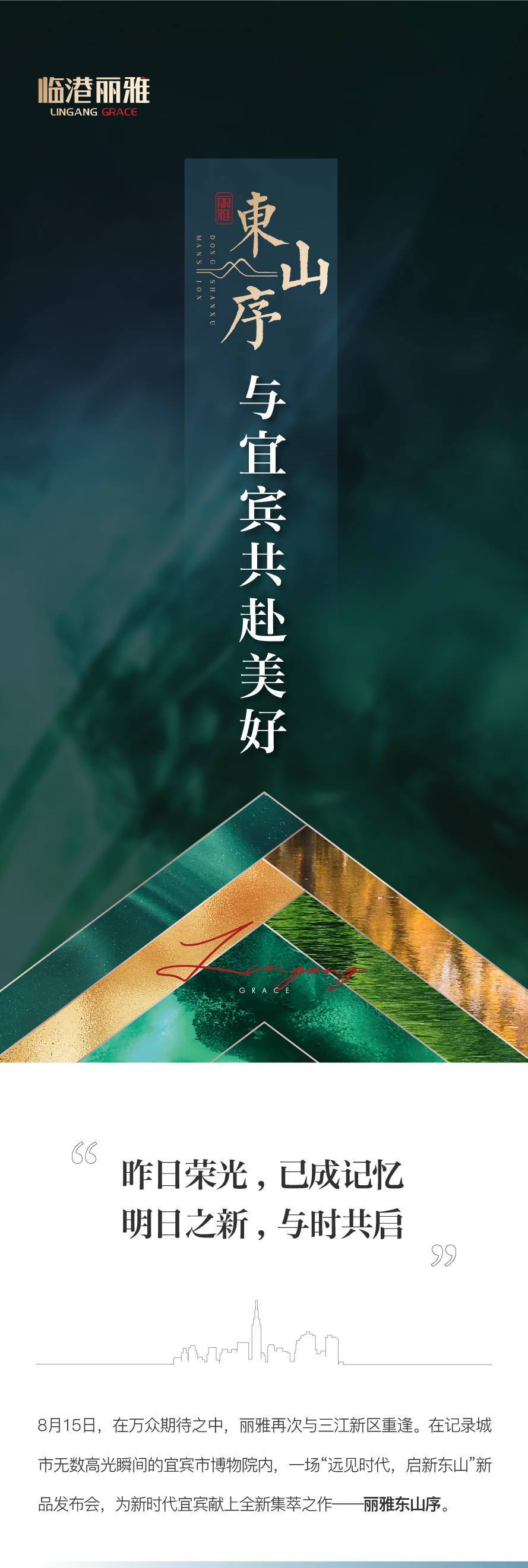 四川宜宾全新发布丽雅东山序与四川宜宾共赴美好