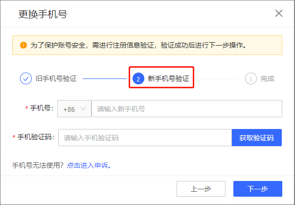 boss怎么修改绑定手机号