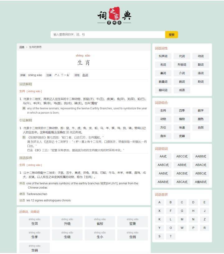 在线查字典/汉语字典大全/字典查询网站源码开发搭建_程序_zd_数据