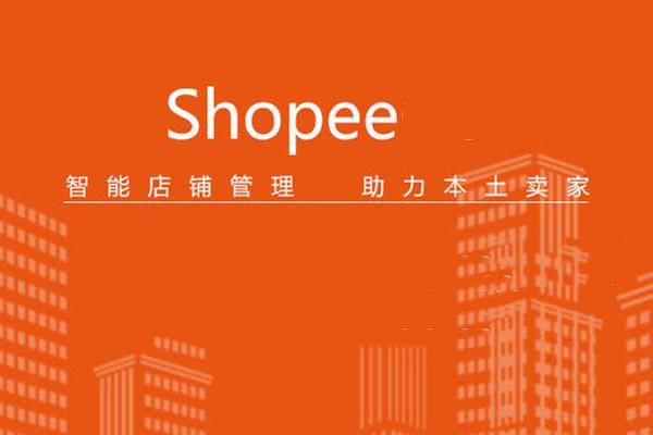 电霸(店霸):shopee虾皮关键词广告怎么没数据?如何投放?