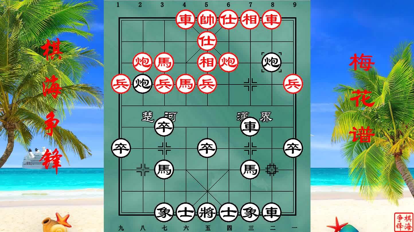 针锋相对拳拳到肉,一招一式干货满满_车士象_一招一式_梅花谱