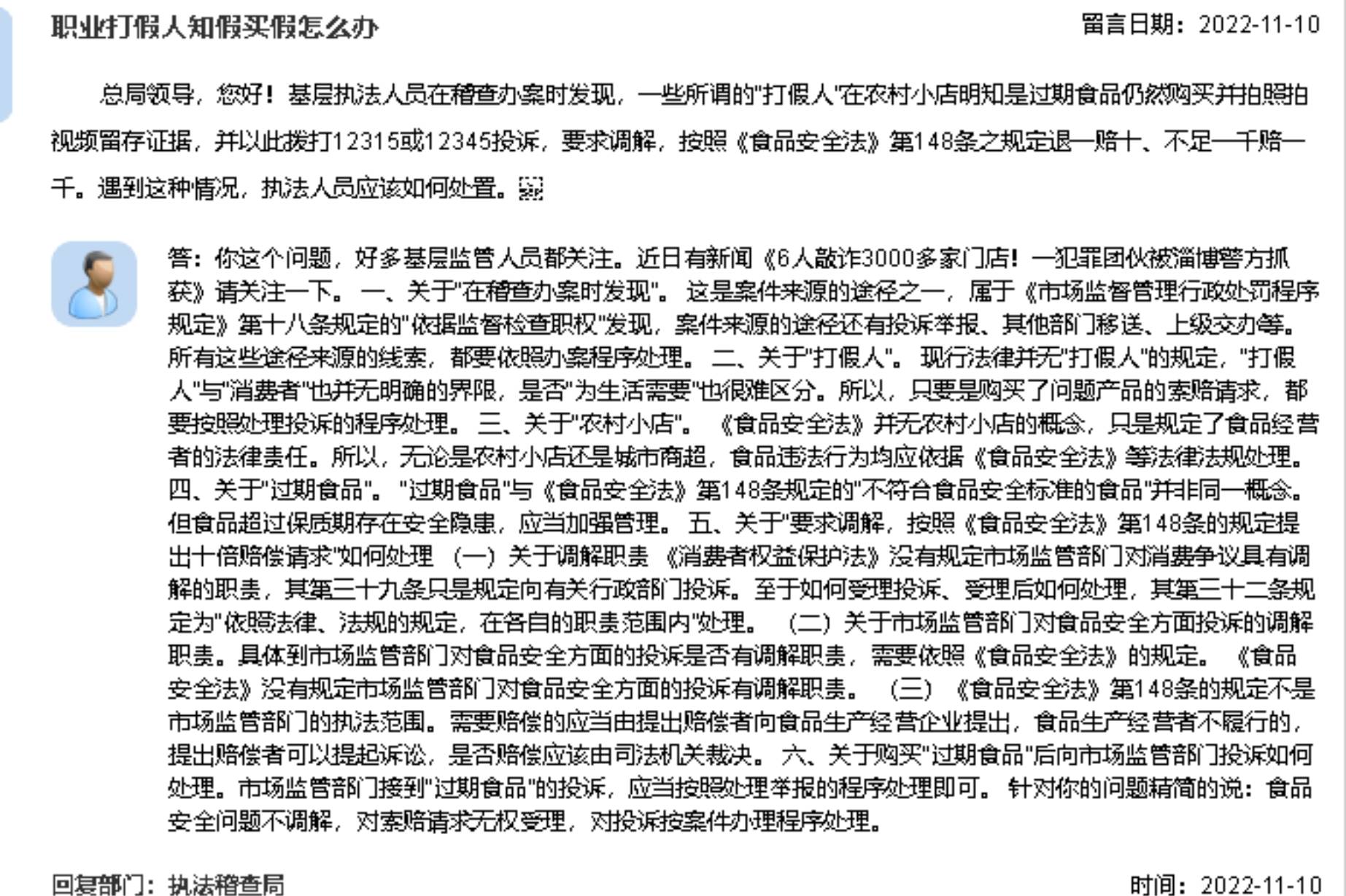 “打假人”知假买假投诉,市场监管部门如何处置?总局答复!六个都是重点!_规定_调解_食品