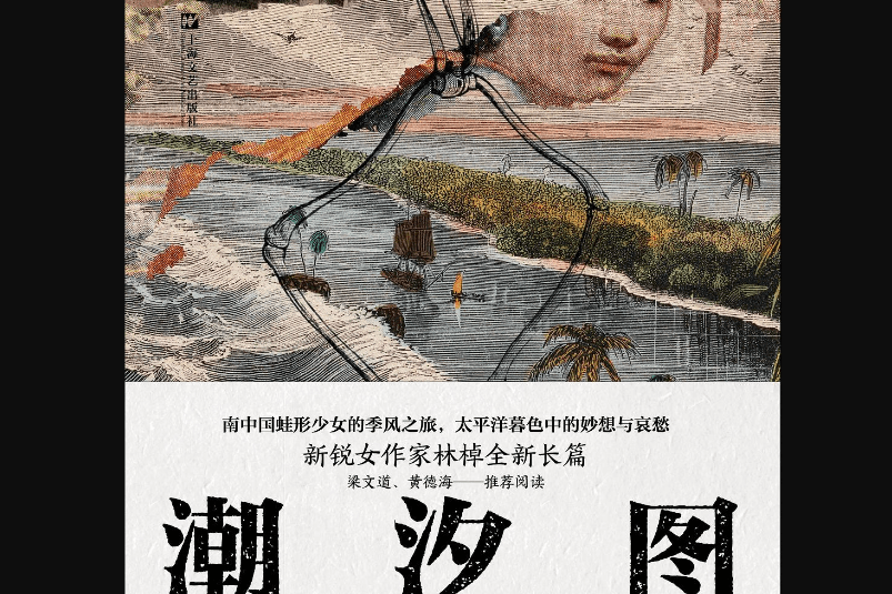 《潮汐图》 林棹电子书版PDF.Epub.mobi.azw3格式下载_手机搜狐网