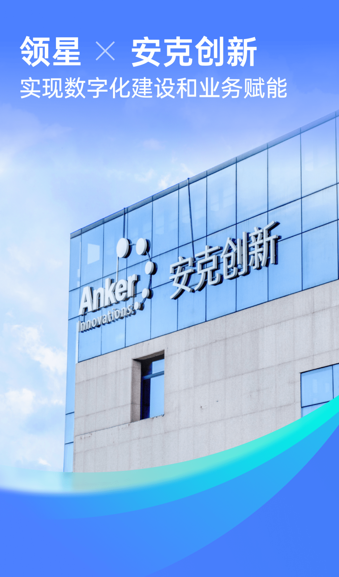 安克创新与跨境电商erp领星携手,加速业务数字化建设!_数据_管理_运营