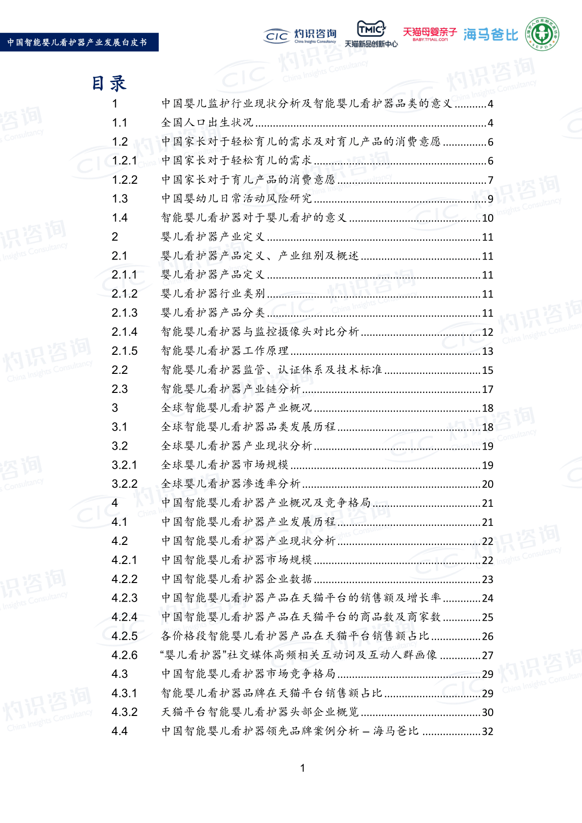 2022中国智能婴儿关照器财产开展白皮书(附下载)