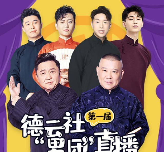 德云男团合体出镜,于大爷自曝卷发因为秃顶,团综开播提上日程_于谦