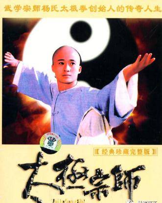 吴京23年前的一部电视剧《太极宗师》,有多少人还记得?