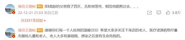 王劲松的母亲因疫情去世，93岁的父亲连续发烧数日，网友纷纷表示安慰