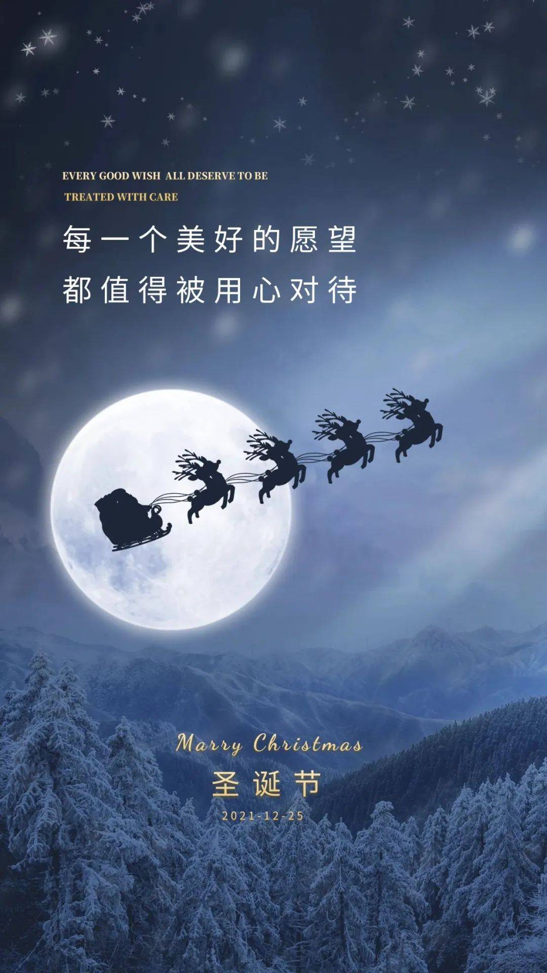 平安夜,圣诞节发朋友圈专属海报图片,圣诞节祝福文案说说
