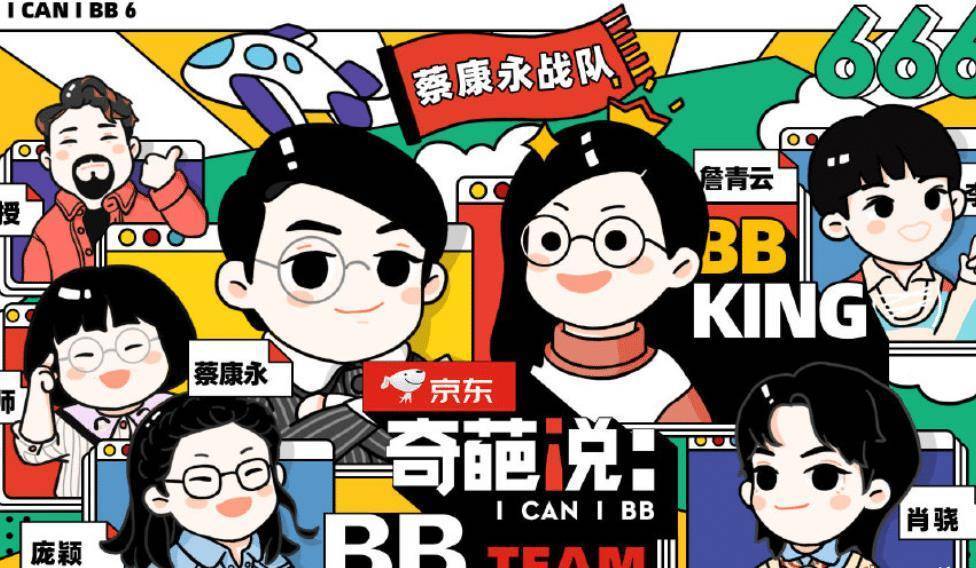 《奇葩说7》导师阵容,蔡康永马东强势回归,还有顶流女艺人加盟_节目