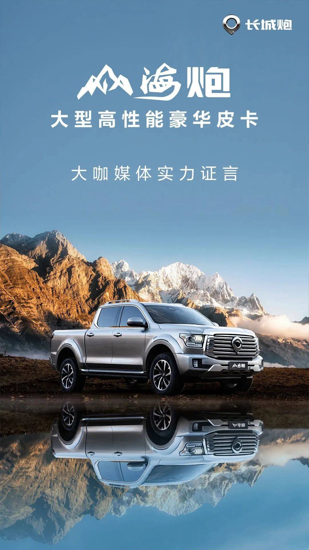 大咖媒体实力证言山海炮