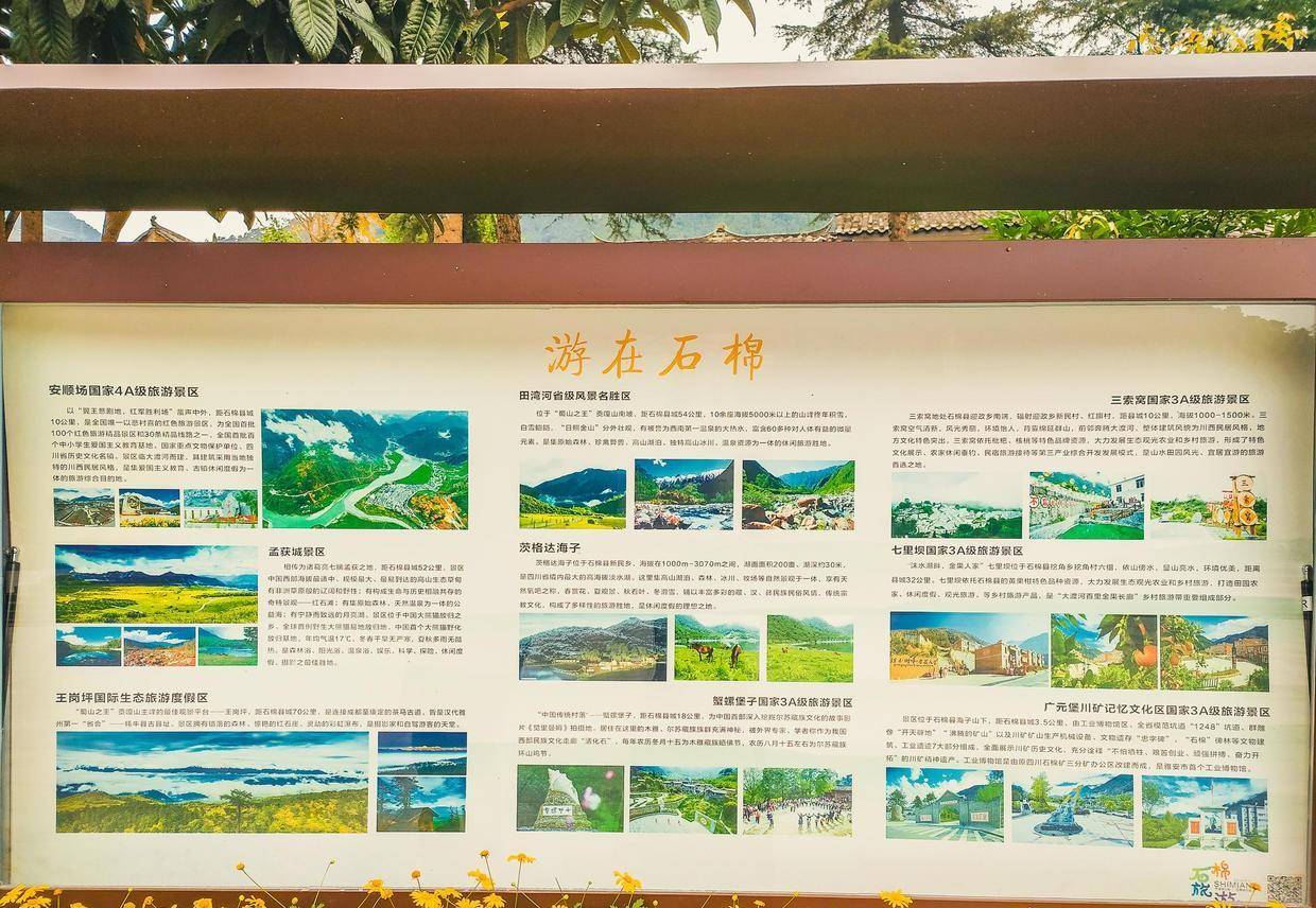 石棉安顺场景点门票图片