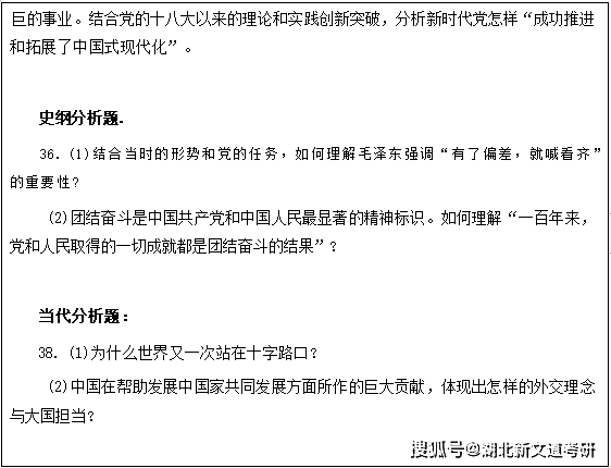 快来看（考研政治真题）考研政治真题答案是官方的吗 第4张