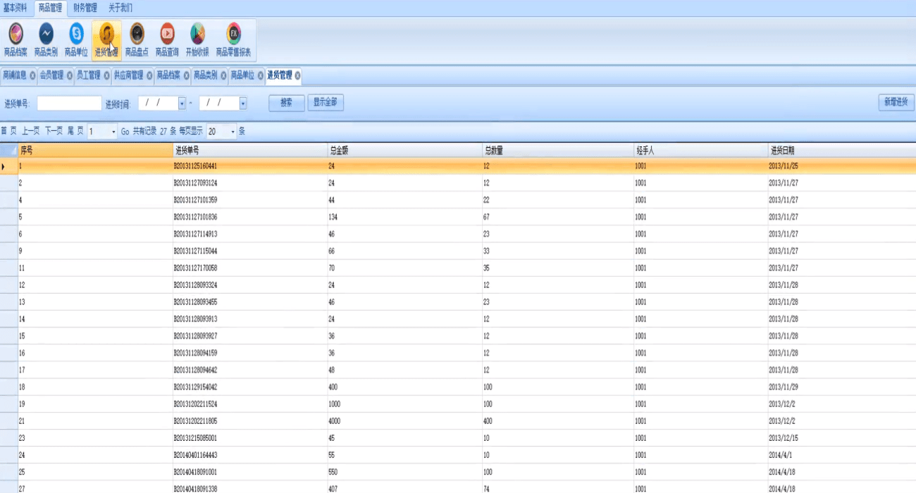 C#收银办理系统源码 CS架构