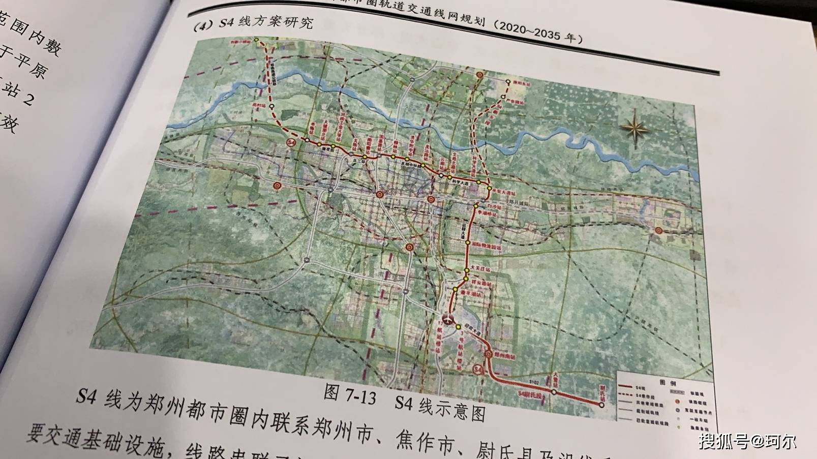 珂尔谈规划:郑州市域铁路s2线最新消息来了!