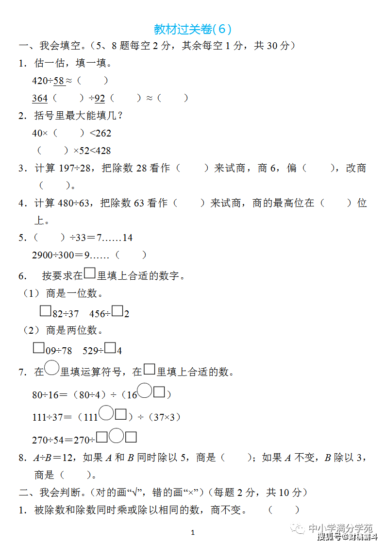 四年级数学上册：第六单位检测卷4套+谜底