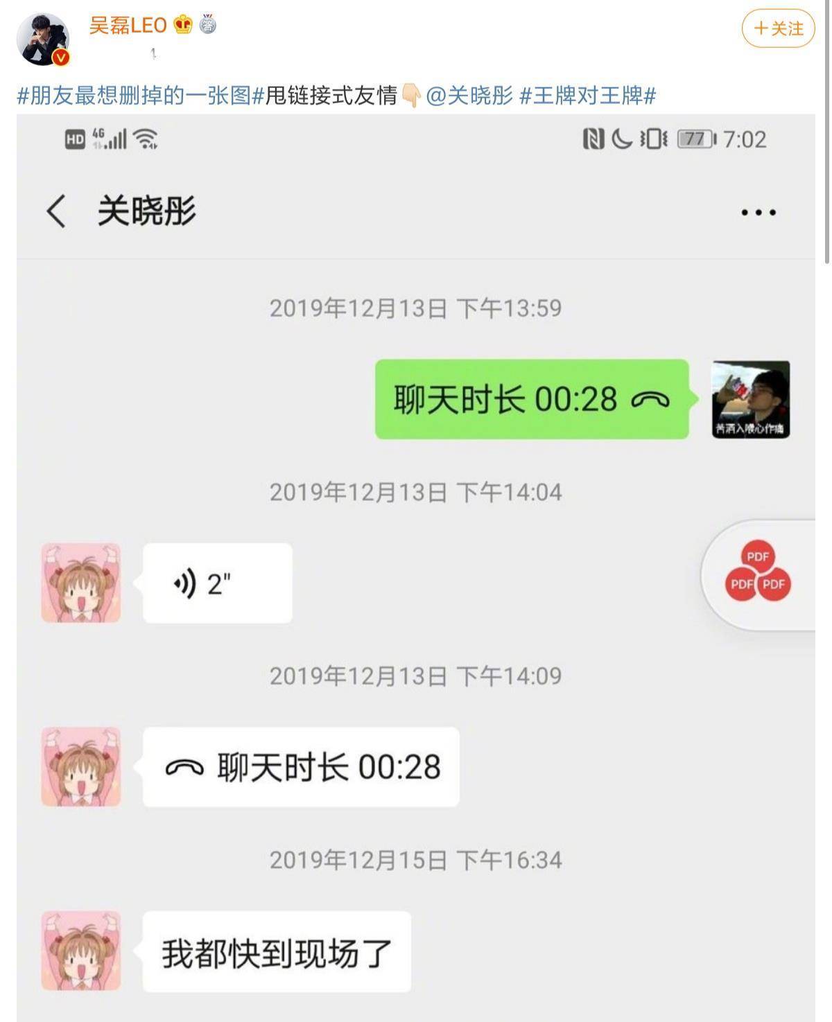 关晓彤吴磊聊天记录图片