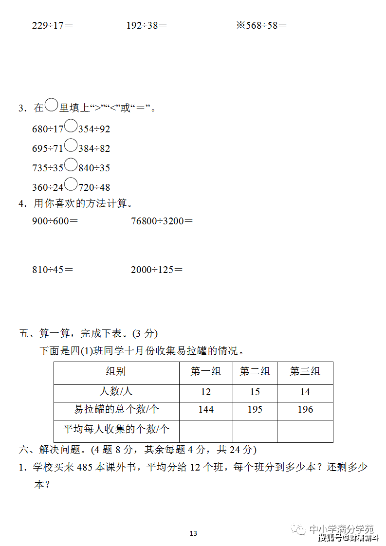 四年级数学上册：第六单位检测卷4套+谜底