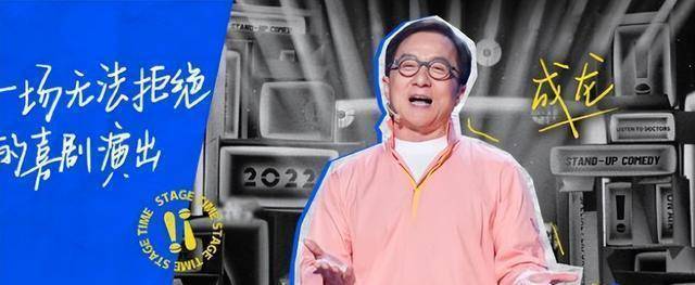 脱口秀专场》成龙讲脱口秀,开场正能量,从英雄到职场_表演_感觉_段子
