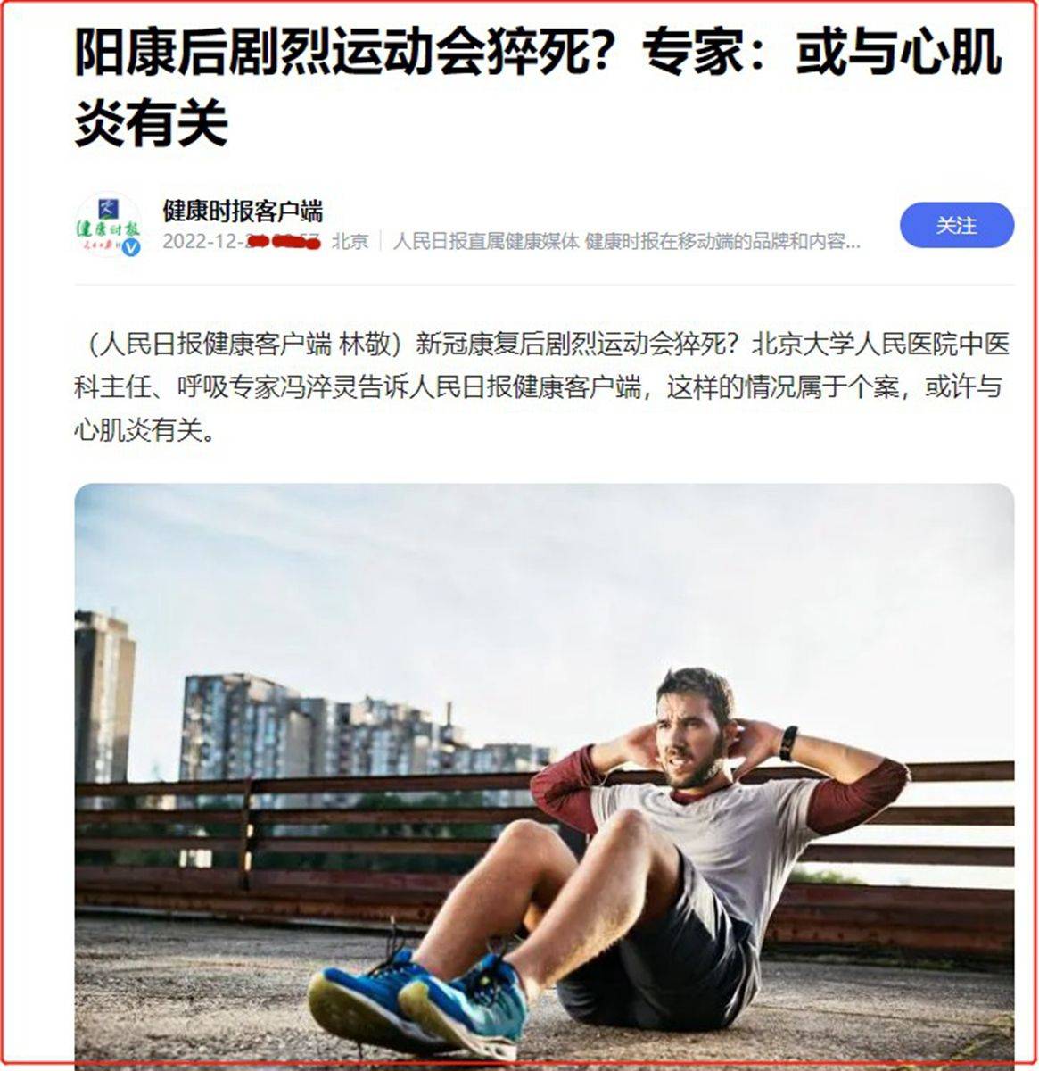 ＂阳康＂后也别掉以轻心,小心病毒的"回马枪",已有人丢了命