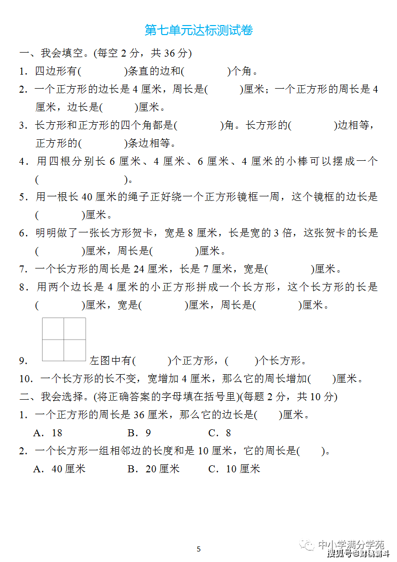 三年级数学上册：第七单位检测卷4套+谜底