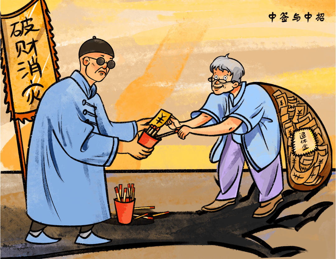 原创漫画 | 图个明白(四):中签与中招_诈骗_养老_老年人