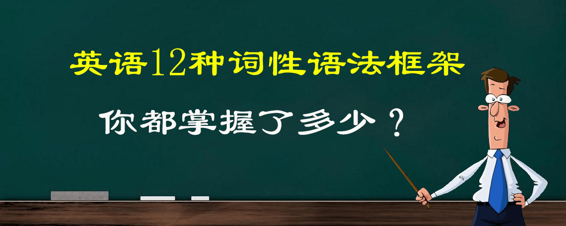 英语有多少种词性 老黄为你列举词性语法框架 你都了解多少呢 动词 名词 形容词