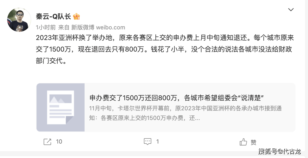 原创
            已花7000万，足协退还剩余亚洲杯申办费，有人质疑：怎么花的1