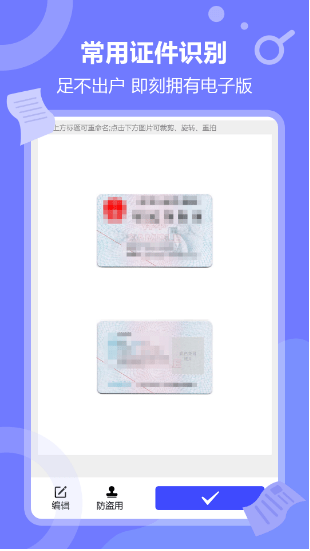 身份证,银行卡,护照等各种证件识别扫描,自动生成电子复印件,添加水印