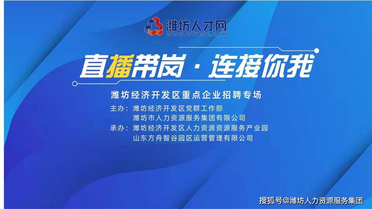 2022年经济开发区人力资源服务产业园 工作纪实_企业_招聘_潍坊