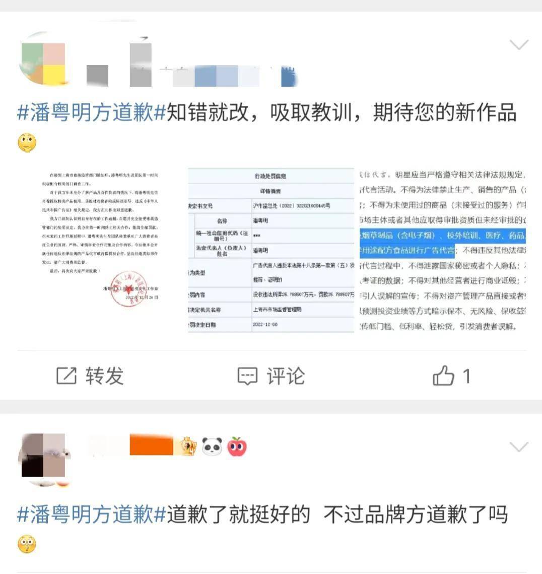 潘粤明代言违法保健品被处罚，评论见证网友双标时刻