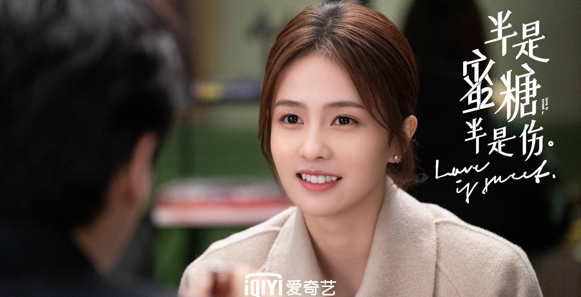 《半是蜜糖半是伤》高甜预警,罗云熙白鹿颜值超高_袁帅_观众_感情