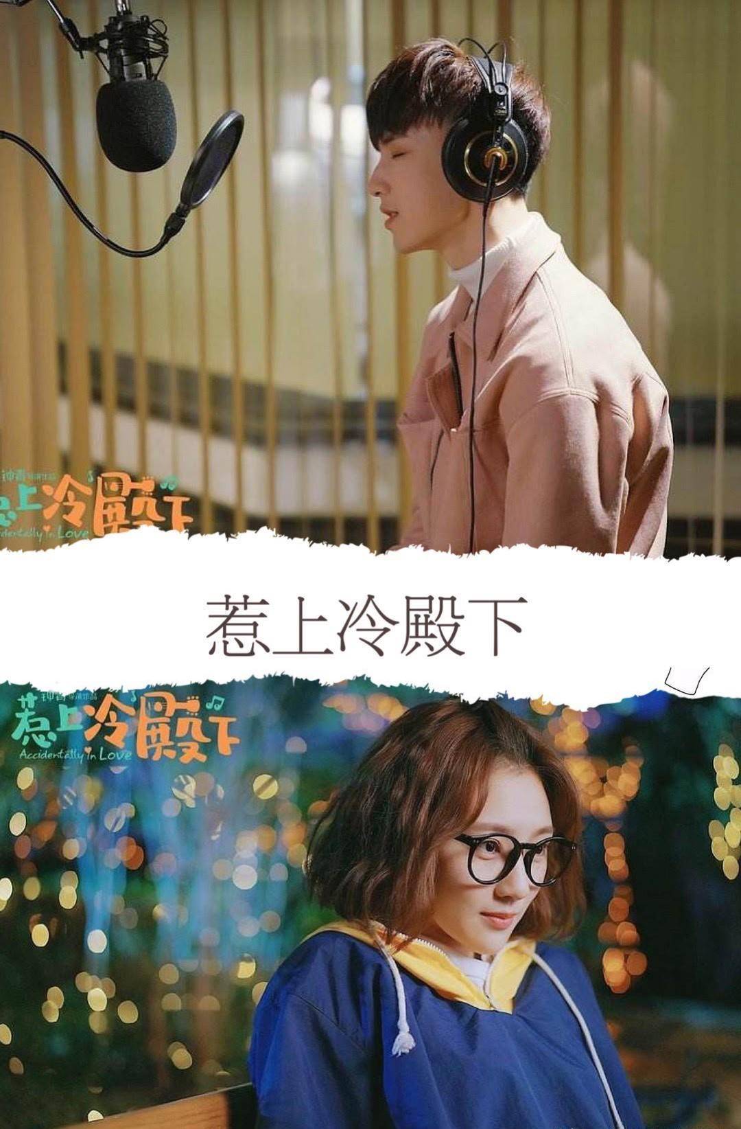 企鹅影视,莱可传媒联合出品的马卡龙偶像剧,由钟青执导,郭俊辰,孙艺宁