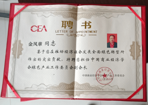 中国优秀诚信企业家—金凤章_广西_发展_植物