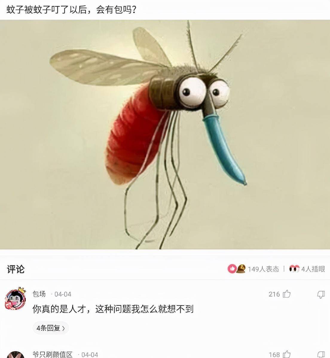 20张超好笑【蚊子】梗图！快来看看网友们的搞笑创作！