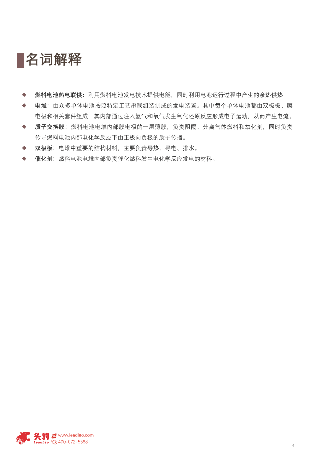 2022年中国氢能研究系列(四)-燃料电池系统企业清点(附下载)