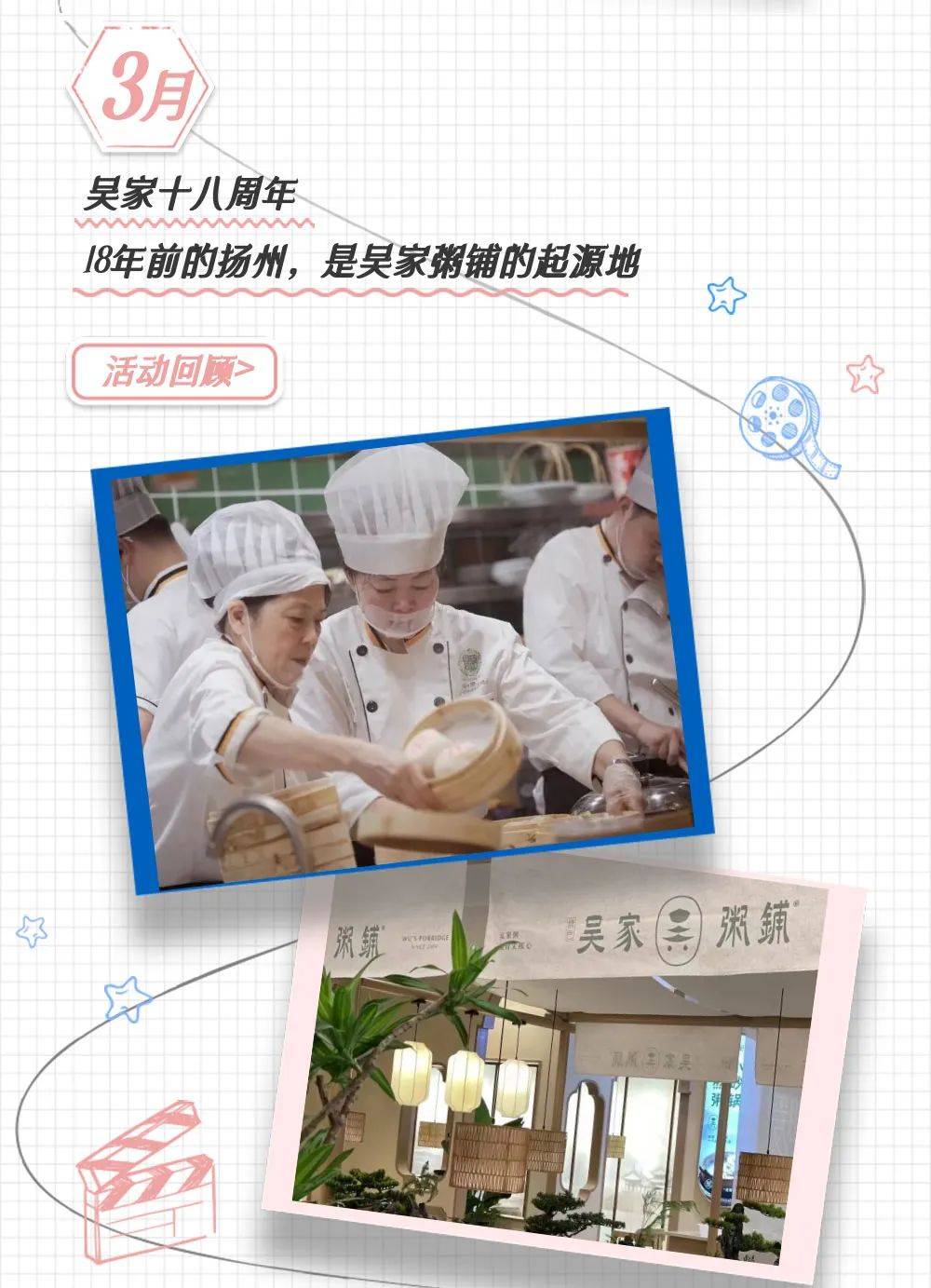 吴家粥铺创始人简介图片