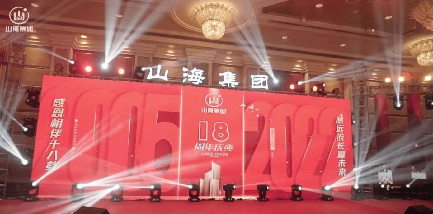 山海集团涉嫌向老年人推荐预付费项目以及集资理