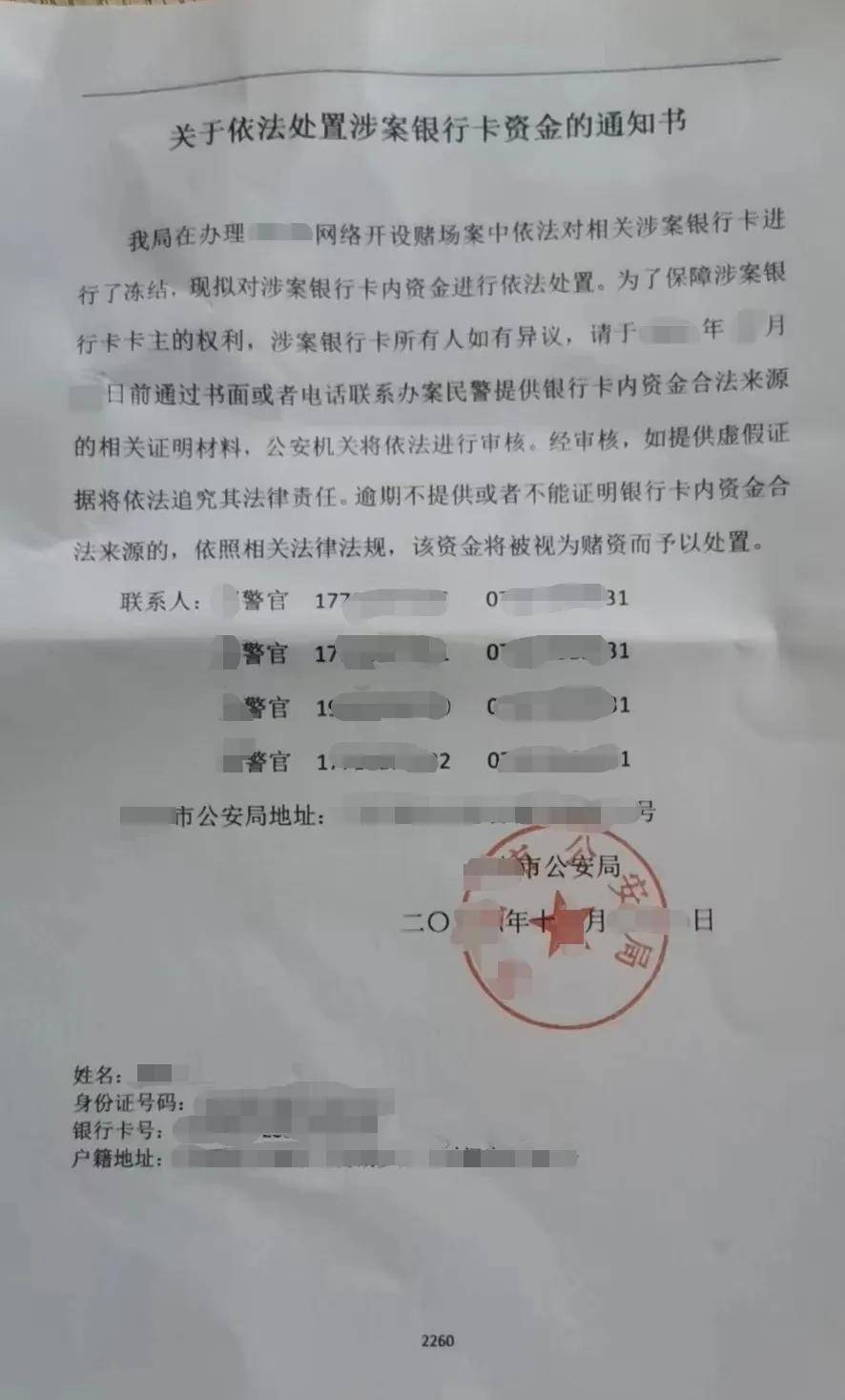 银行卡被公安冻结,不去处理会有什么后果?_涉案_款项_账户