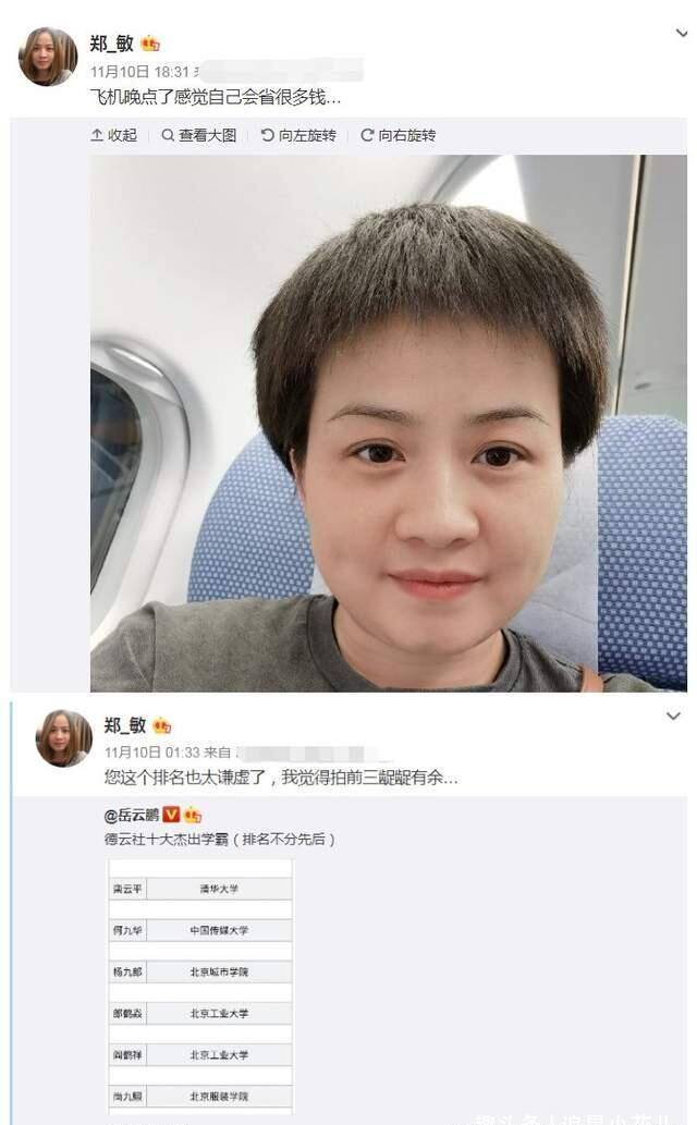 孙越的老婆郑敏照片图片