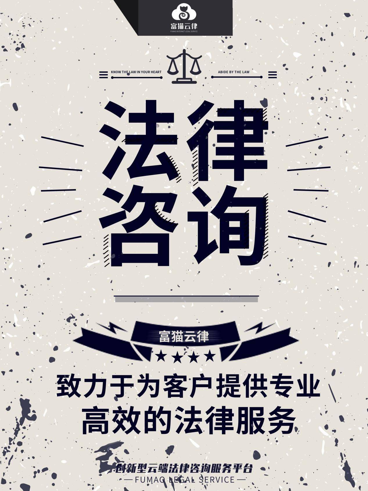 云端普法,暖心服务,富猫云律创新型法律云端app,一站式云端法律咨询